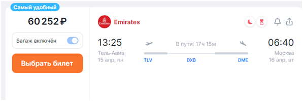 Билеты из Тель-Авива и Аммана в Москву подорожали в 2–3 раза2