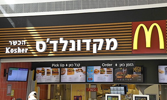 McDonald's выкупит все свои франшизы в Израиле