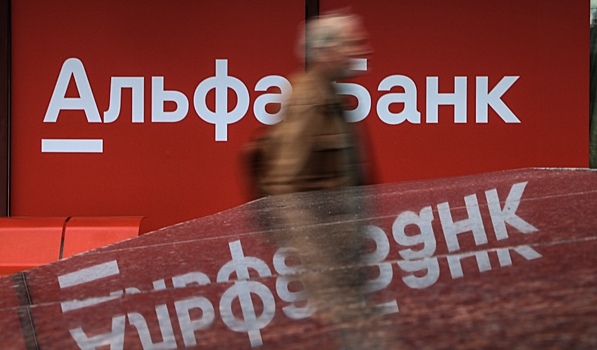 Минфин подал иск о приостановке прав иностранных владельцев «Альфа-банка»