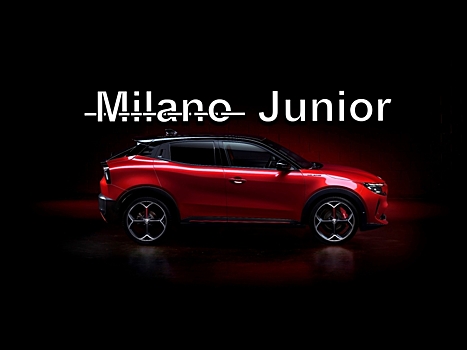 Правительство Италии заставило Alfa Romeo сменить название кроссовера с Milano на Junior
