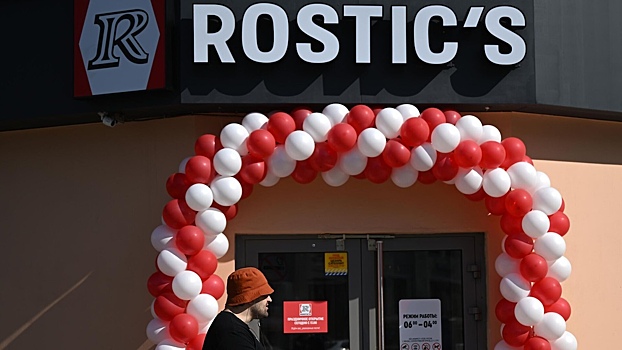 Rostic's запланировал расширение бизнеса