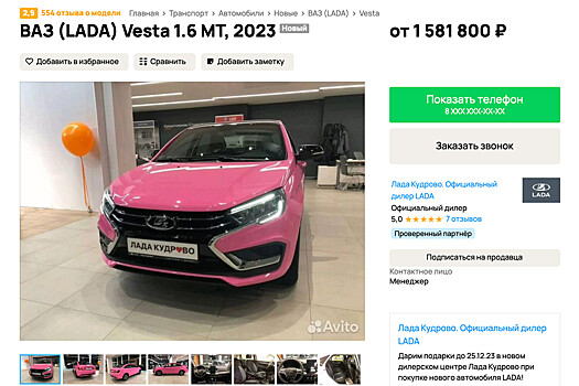В продаже найдена розовая Lada Vesta 2023 года