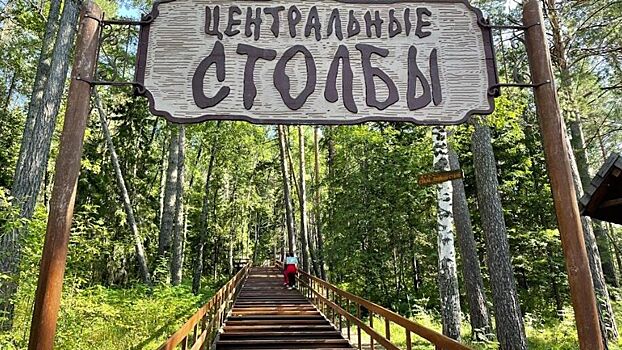 В нацпарке «Красноярские Столбы» закрыли один из турмаршрутов из-за медведей