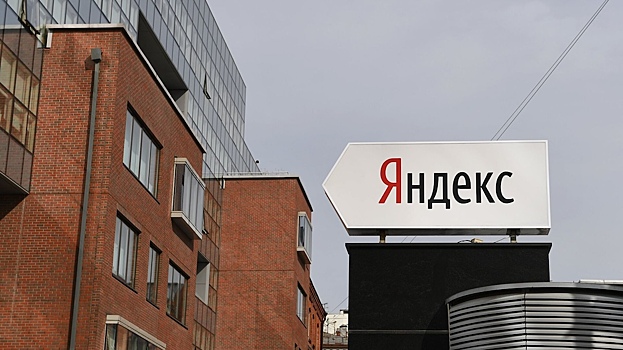 «Яндекс» объявил условия обмена и выкупа акций нидерландской Yandex N.V.