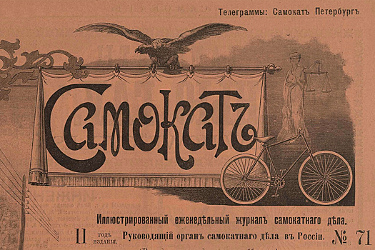 Как фотографировать с движущегося велосипеда: советы 1895 года