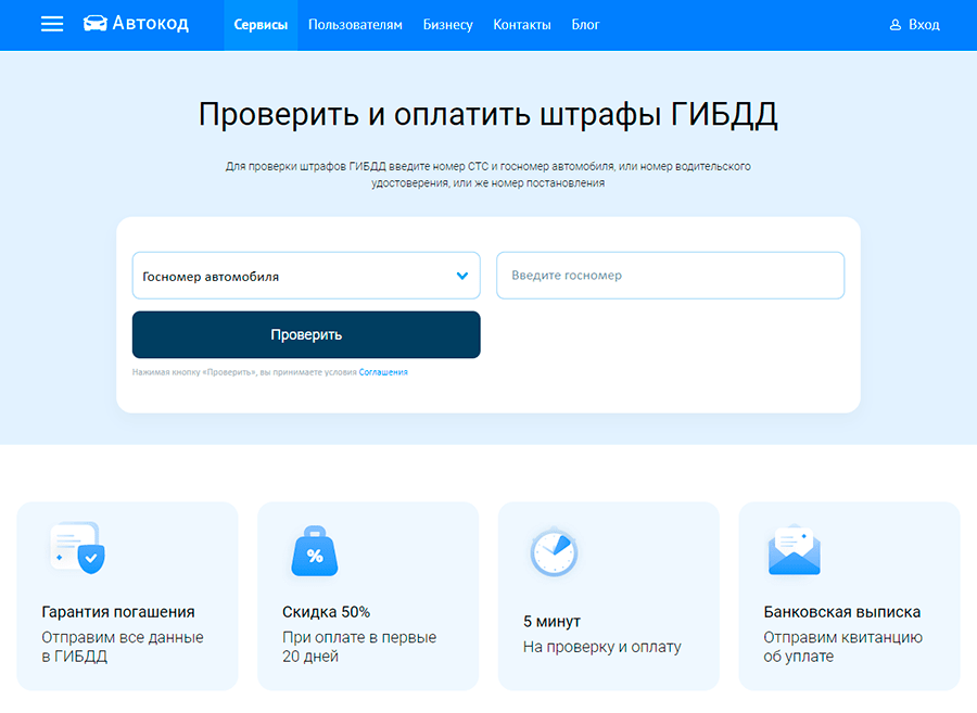 автокод штрафы