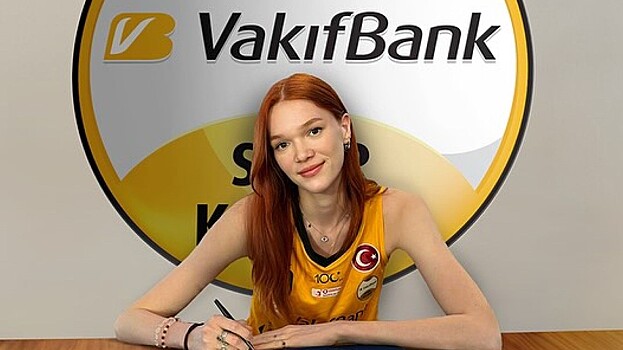 Российская волейболистка Маркова подписала контракт с турецким «Вакифбанком»