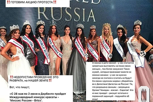 Фестиваль «Миссис Россия — BRICS» перенесли из Дагестана из-за угроз
