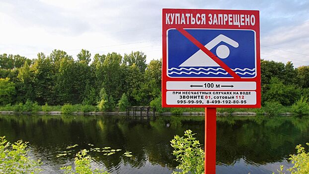 Возможные последствиях купания в запрещенных местах