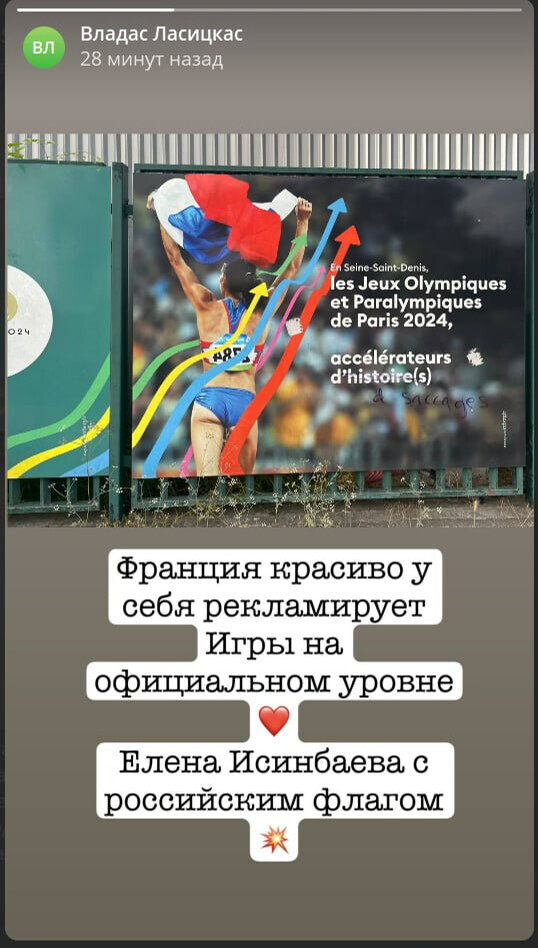 Исинбаева с российским флагом появилась в официальной рекламе Олимпиады в Париже0