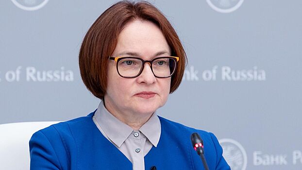 Набиуллина заявила о сохранении доверия к российской финансовой системе