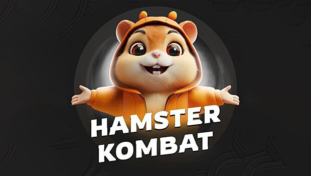 Стало известно, сколько денег заработали люди на проектах вроде Hamster Kombat