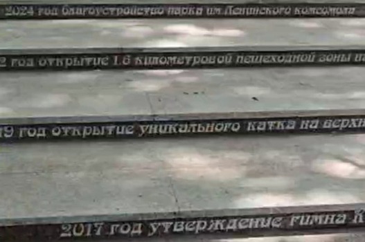 В историческом парке Кисловодска появилась «гранитная» летопись курорта