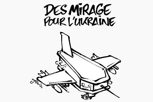 Во Франции опубликовали карикатуру с гробом о передаче Киеву истребителей Mirage