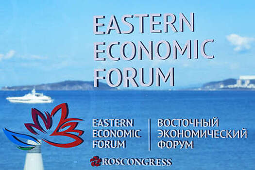 Названа дата проведения Восточного экономического форума в 2024 году