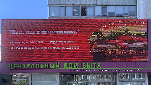 «Бургер Кинг» соскучился по мэру Ульяновска и написал об этом на баннере