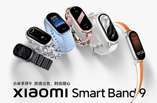 Xiaomi анонсировала Mi Band 9 в металлическом корпусе