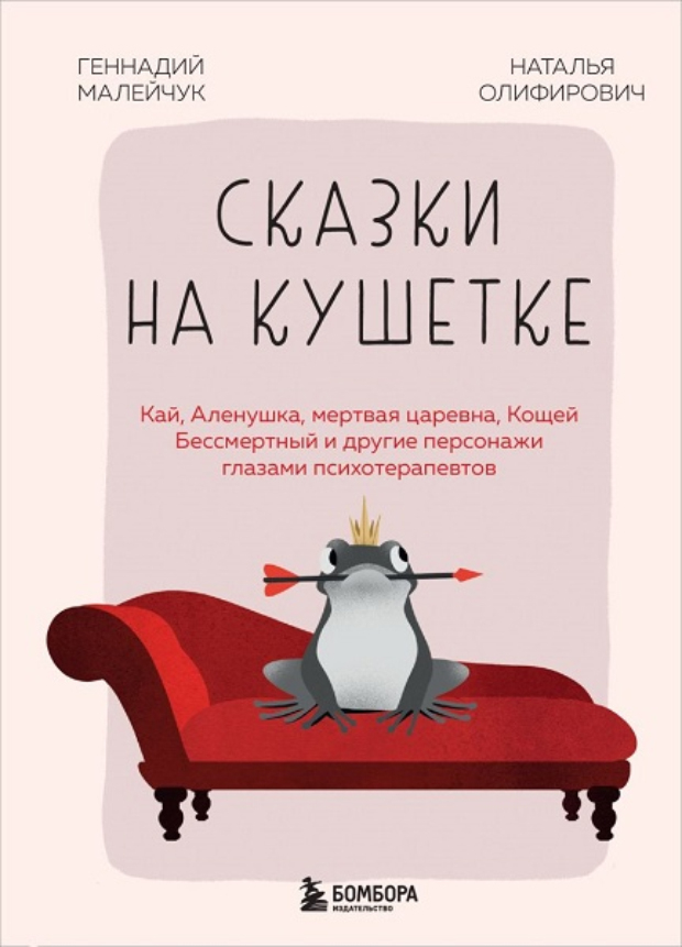 «Аленушка — типичная созависимая» Психиатры поставили диагноз культовым героям сказок. Через какие травмы они прошли?1