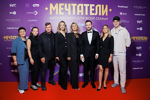 Отгремела премьера семейного шоу-мюзикла «Мечтатели»