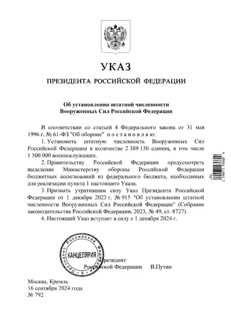 Путин увеличил численность Вооруженных сил России до 1,5 млн военнослужащих. Скрин0