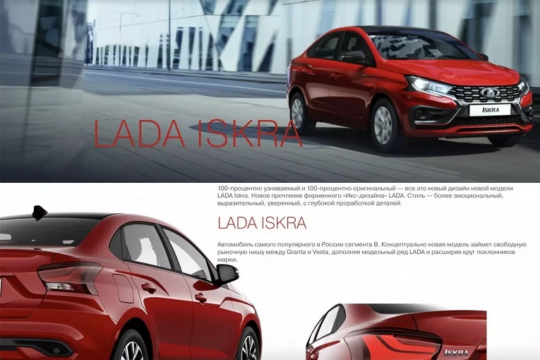 Раскрыт официальный буклет Lada Iskra: все параметры и новые фото2