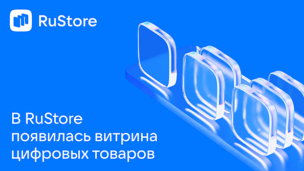 RuStore запустил раздел «Киоск» для пополнения баланса игр