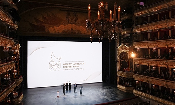 В Москве впервые вручили премию мира имени Л.Н. Толстого