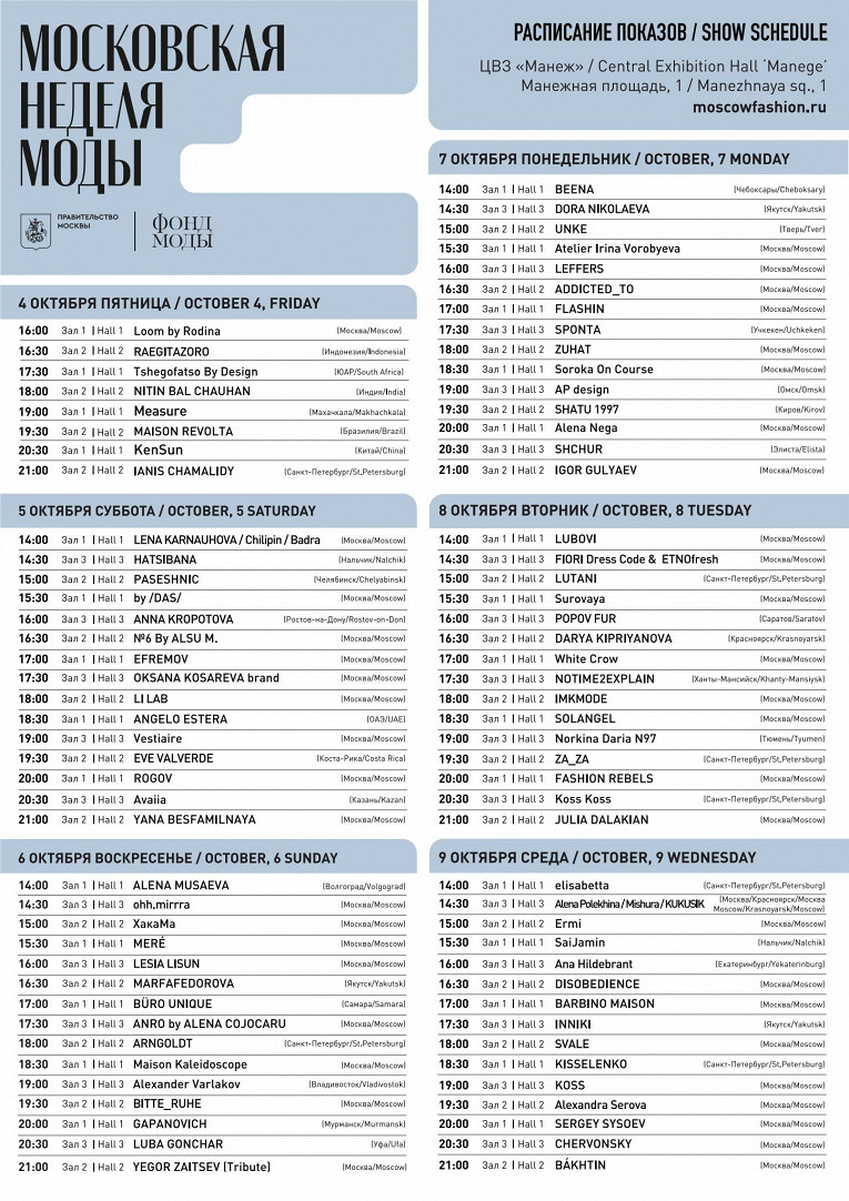 Московская неделя моды1