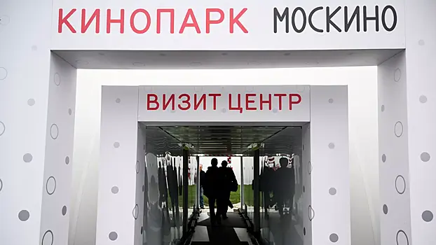 Москвичи могут посетить в кинопарке «Москино» площадки разных эпох