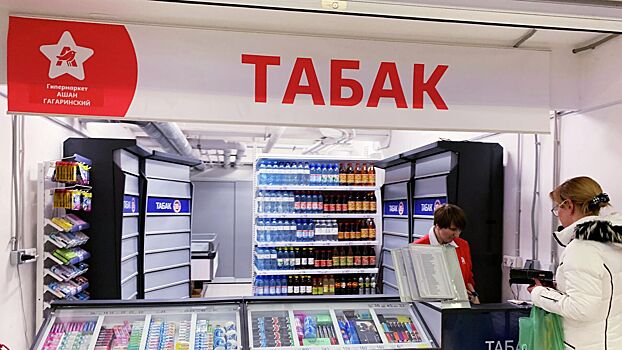 В России предложили лицензировать продажи сигарет