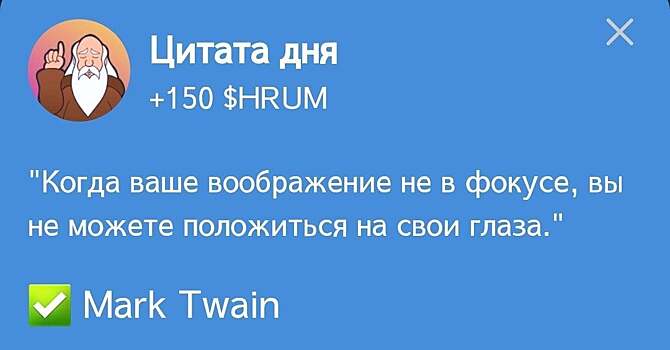 В Hrum нашли автора цитаты дня от 20-21 октября