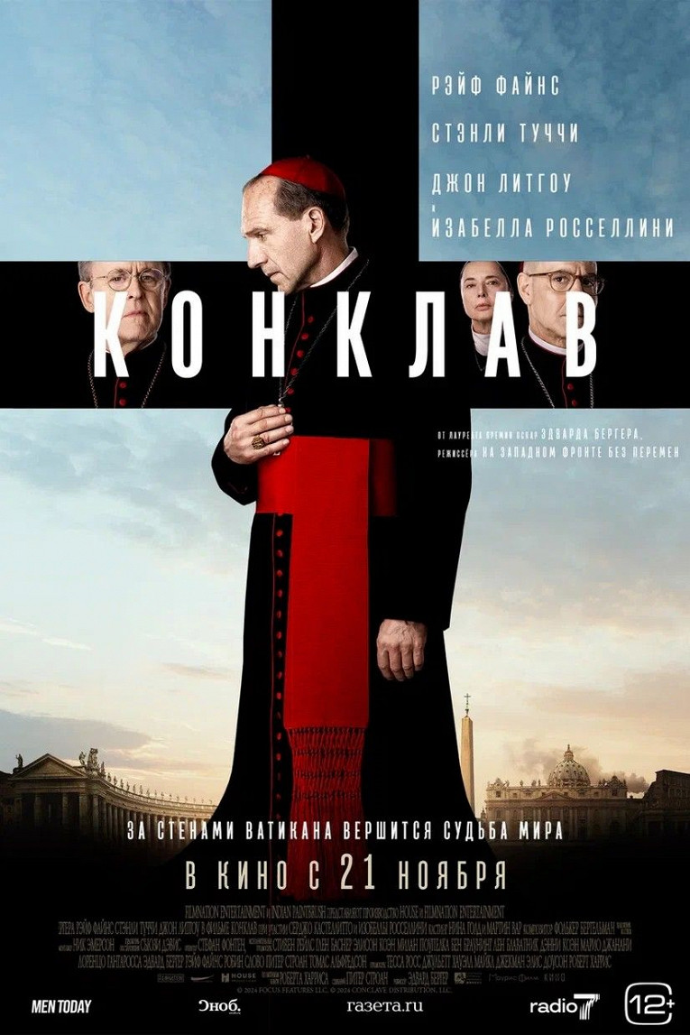 Вышел русский трейлер фильма «Конклав» с Рэйфом Файнсом — премьера в России 21 ноября2