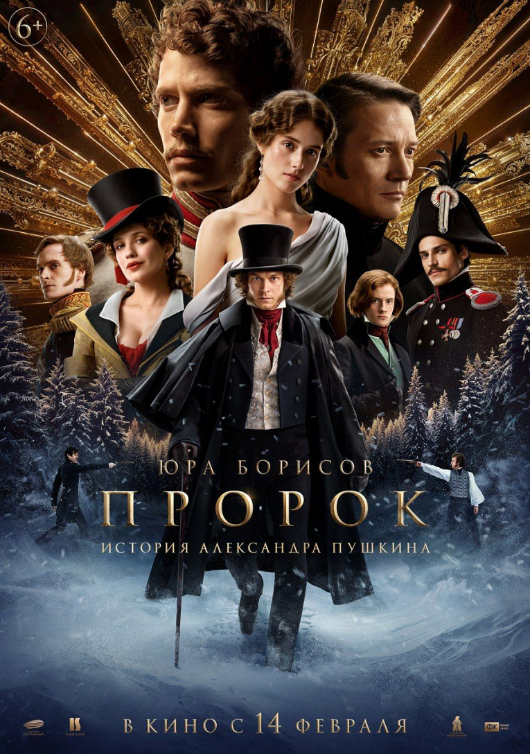 Вышел трейлер фильма «Пророк. История Александра Пушкина» с Юрой Борисовым2