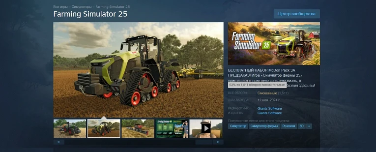 Farming Simulator 25 быстро обошла Dragon Age: The Veilguard по пиковому онлайну в Steam1