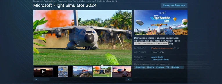 Microsoft Flight Simulator 2024 получила «крайне отрицательный» приём в Steam1