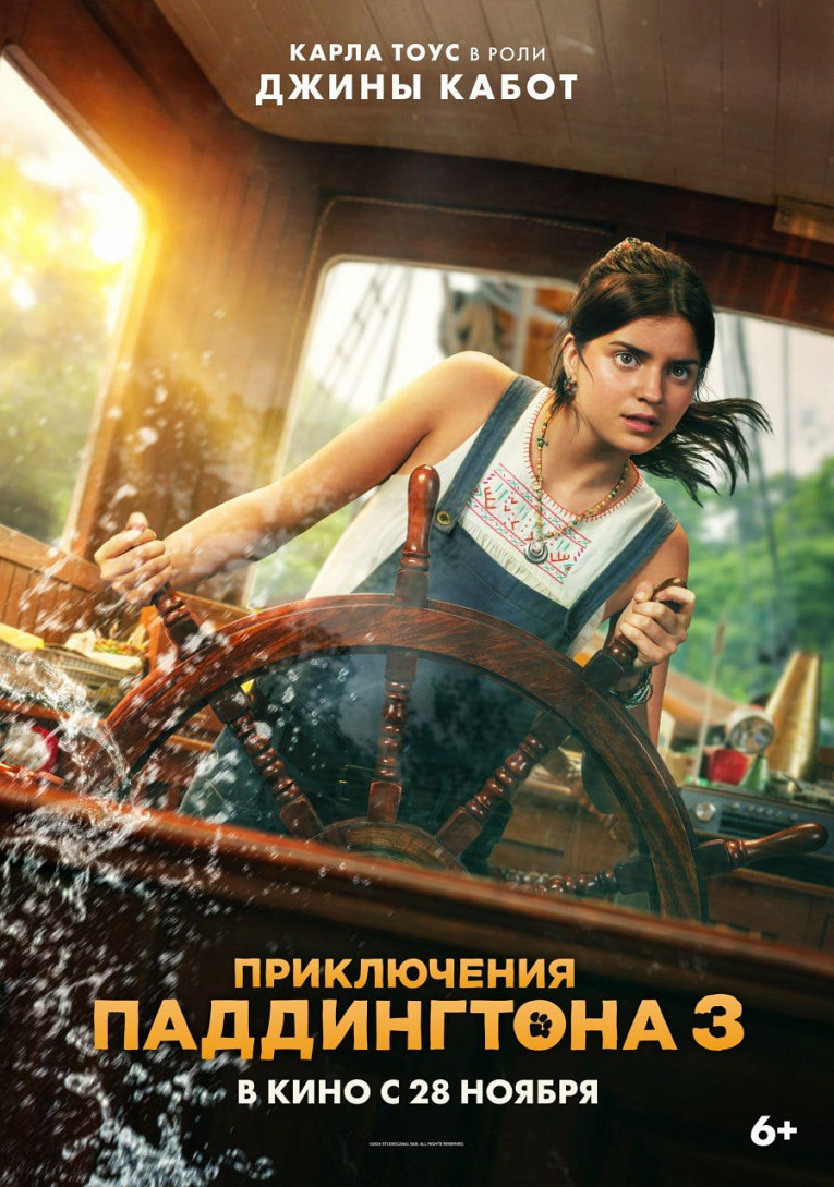 Опубликованы русские постеры героев фильма «Приключения Паддингтона 3»8