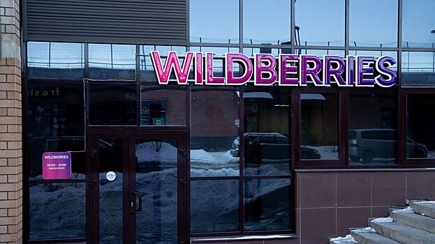 Права на товарные знаки Wildberries перешли в пользу "РВБ"