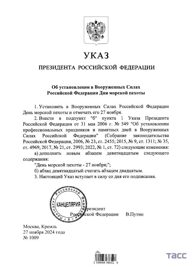 Путин установил День морской пехоты1