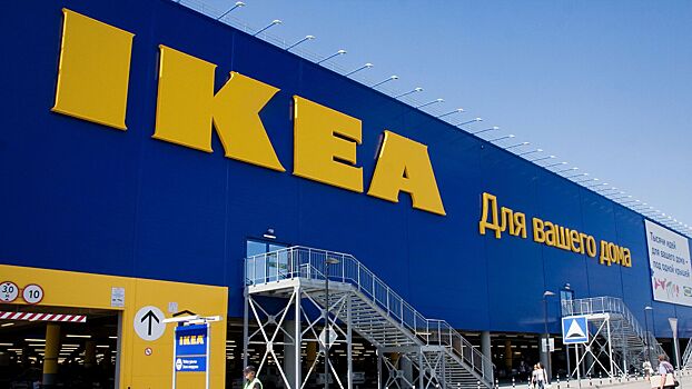 Владелец IKEA продал последний актив в России